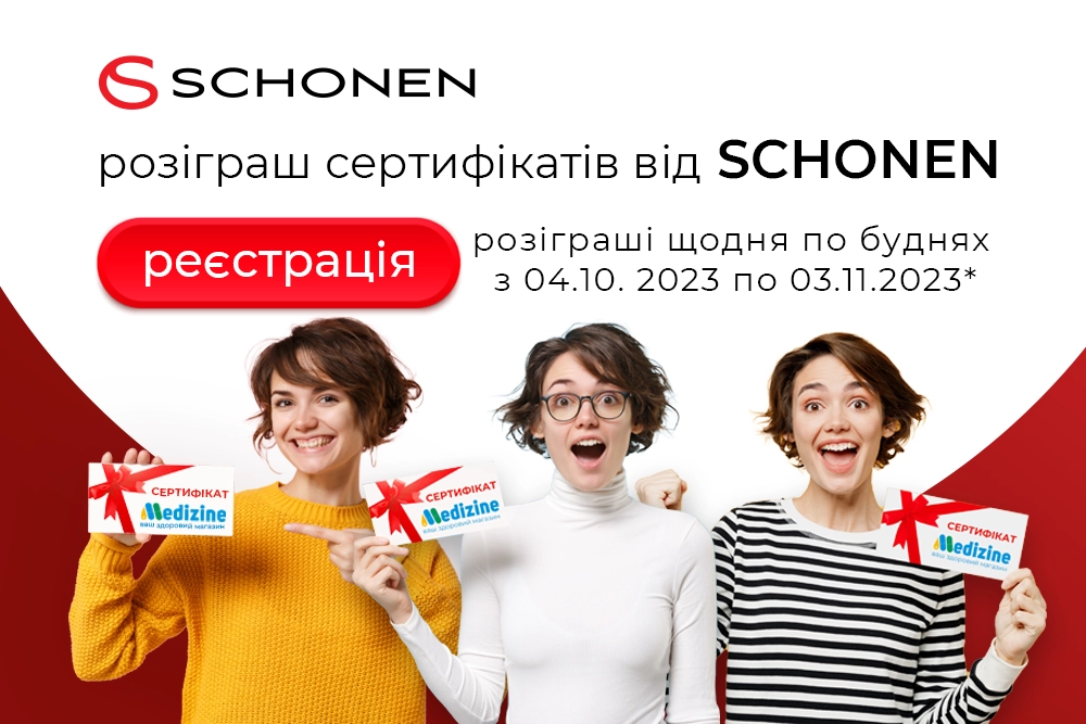 SCHONEN запускает ежедневный розыгрыш Health Box на Medizine.ua!